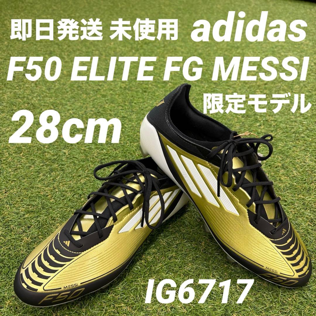 【即日発送 未使用】adidas F50 ELITE FG MESSI 28cm adidas Messi F50 Elite FG - Messi 2025 | WeGotSoccer