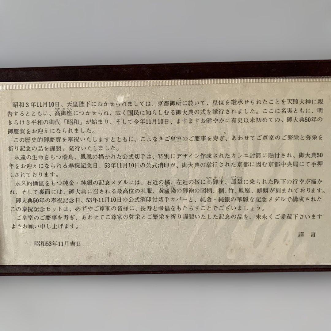 松本徽章 天皇陛下御大典50年奉祝記念セット 純銀製メダル - メルカリ