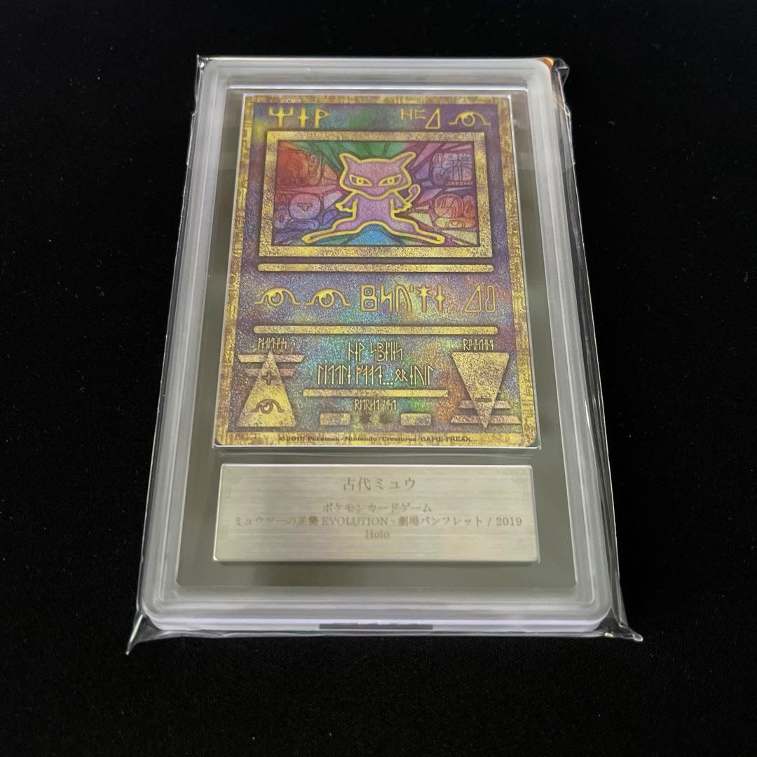 ARS9（PSA9相当）】ポケモンカード 古代ミュウ Ancient Mew - メルカリ