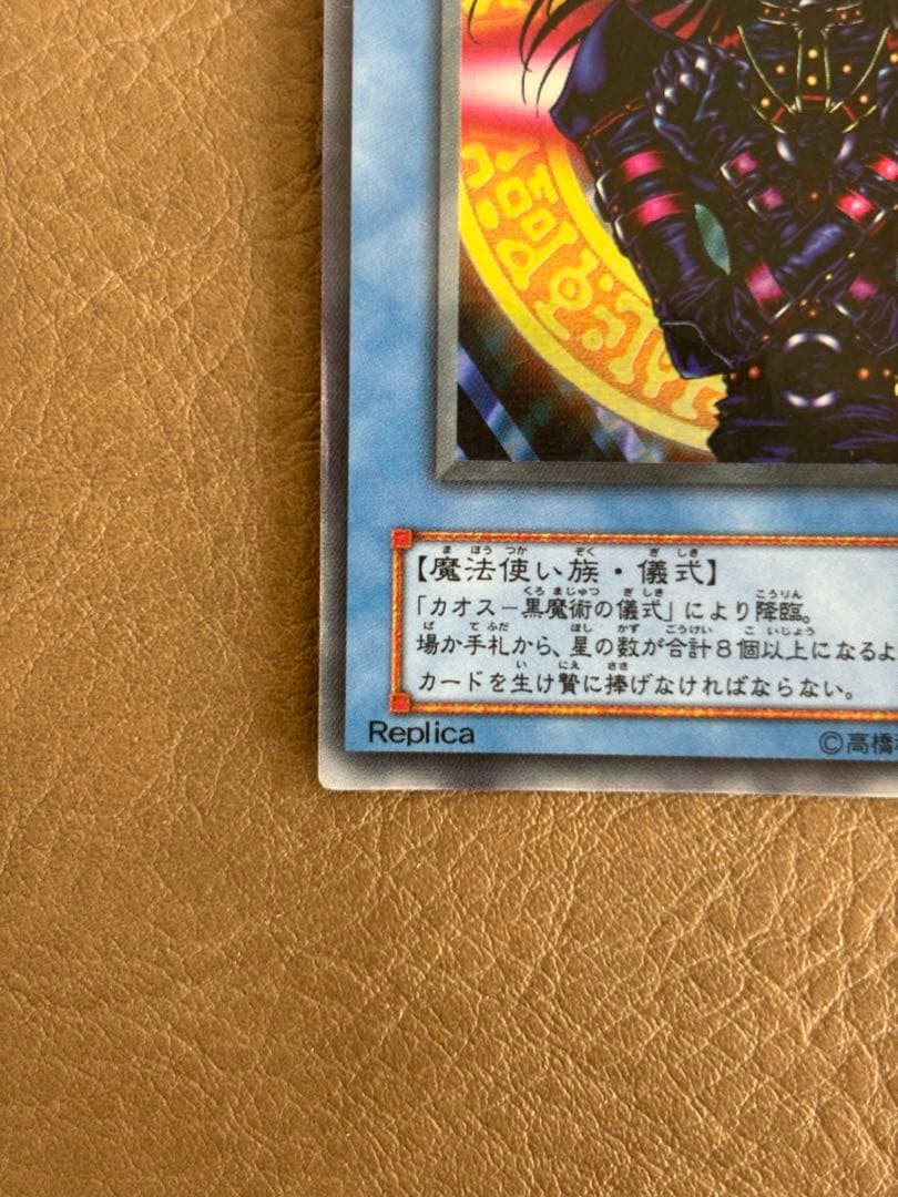 【遊戯王カード】マジシャン・オブ・ブラックカオス