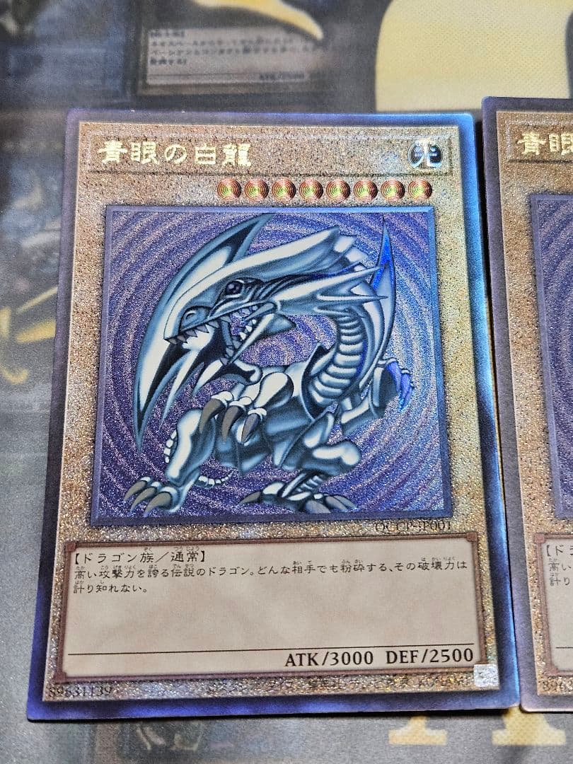 3枚セット 青眼の白龍 アルティメットレア レリーフ　QCCP-JP001