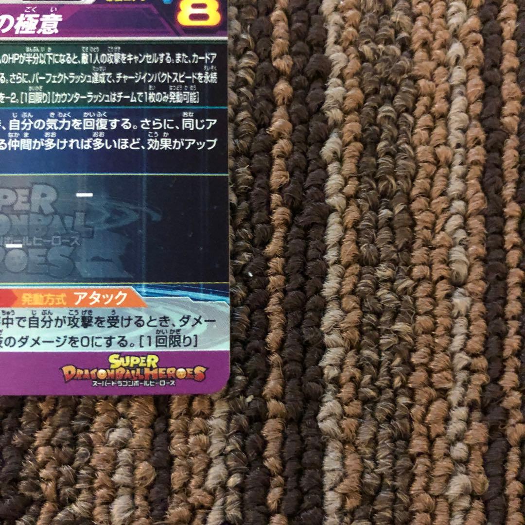 スーパードラゴンボールヒーローズ UM4-SEC 孫悟空 ko721 - メルカリ