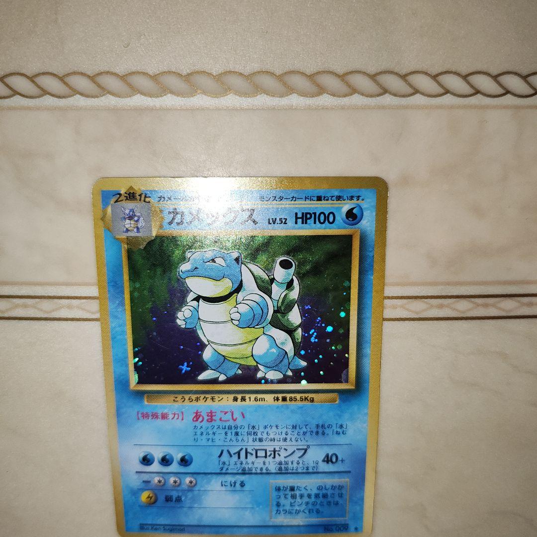 カメックス ☆ 第1弾拡張パック 旧裏 ポケモンカード - メルカリ