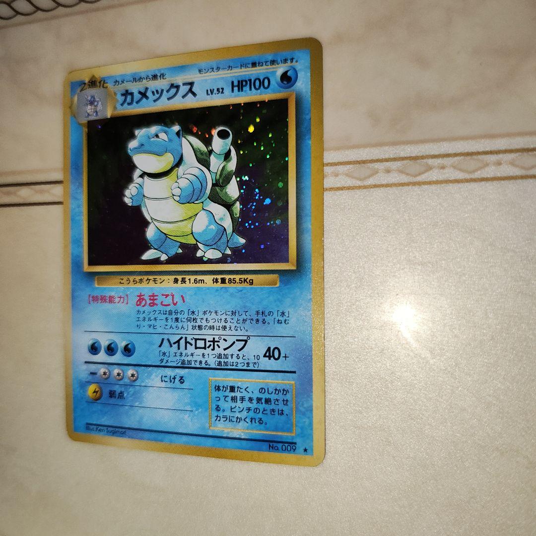 カメックス ☆ 第1弾拡張パック 旧裏 ポケモンカード - メルカリ