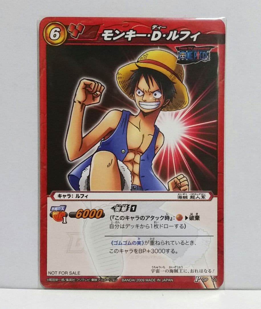 ワンピースカード／モンキー・D・ルフィ／非売品／ミラバト／P01