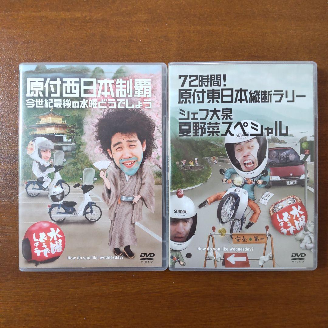 水曜どうでしょう DVDセット　原付西日本制覇　原付東日本縦断ラリー　シェフ大泉 Amazon.co.jp: 水曜どうでしょう第29弾DVD「原付日本列島制覇」 : DVD