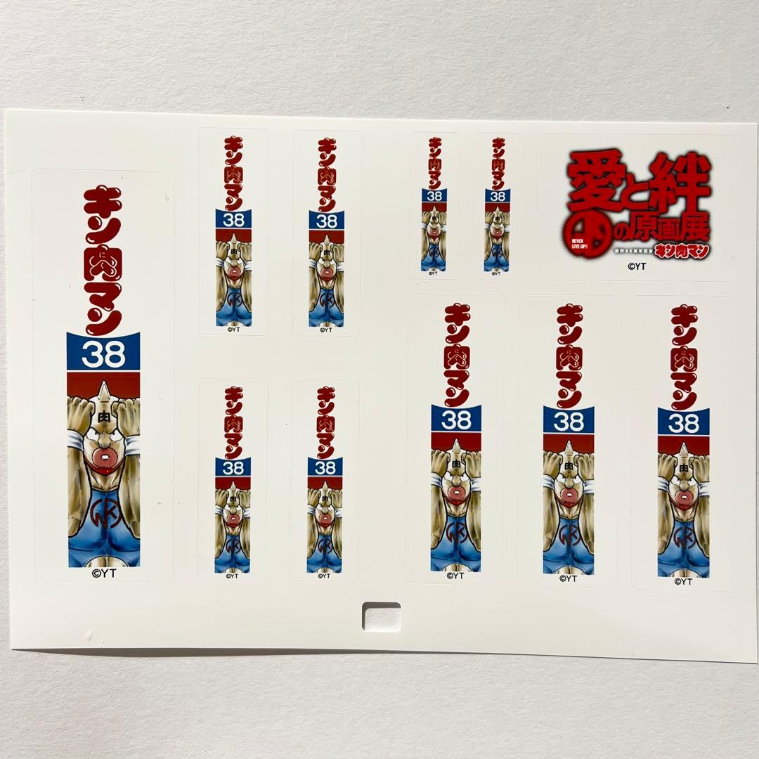 キン肉マン 愛と絆の原画展 背表紙風シール 38巻 キン肉マン - メルカリ