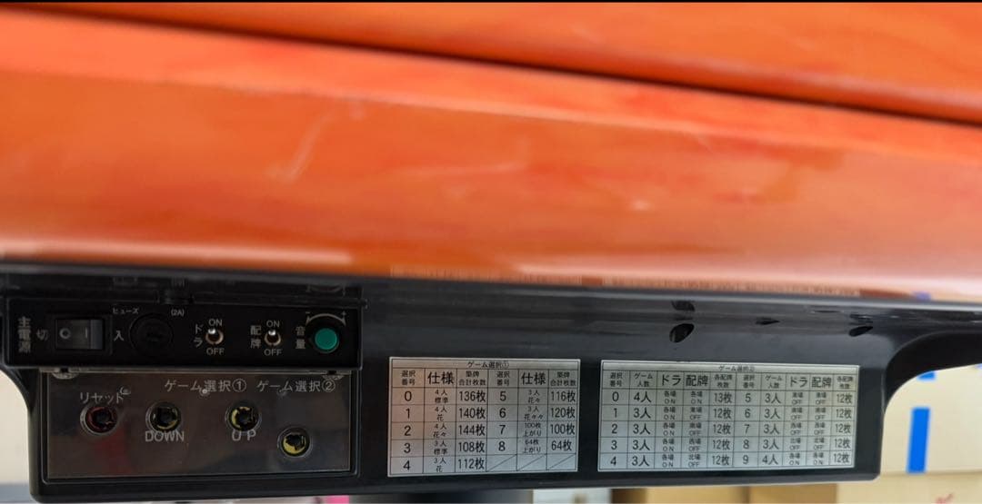 アモス アルティマ 全自動麻雀卓 麻雀牌付き 引き取り限定