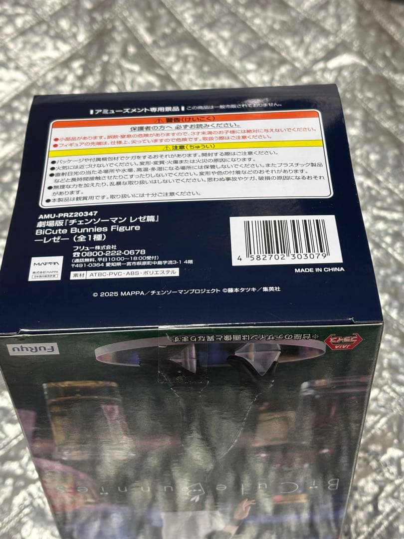 BiCuteBunnies Figureレゼ3種セット　チェンソーマン