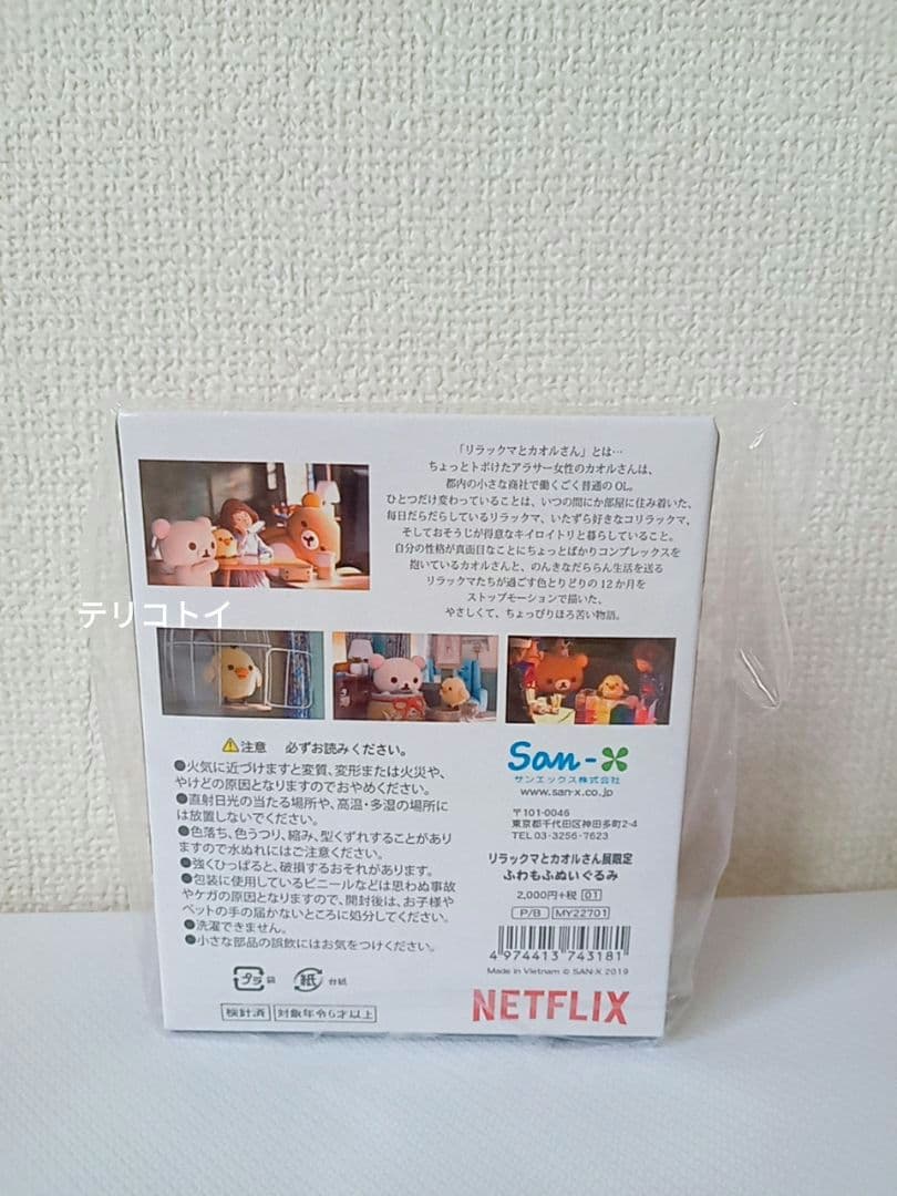 リラックマとカオルさん展限定 キイロイトリ ふわもふぬいぐるみ 新品