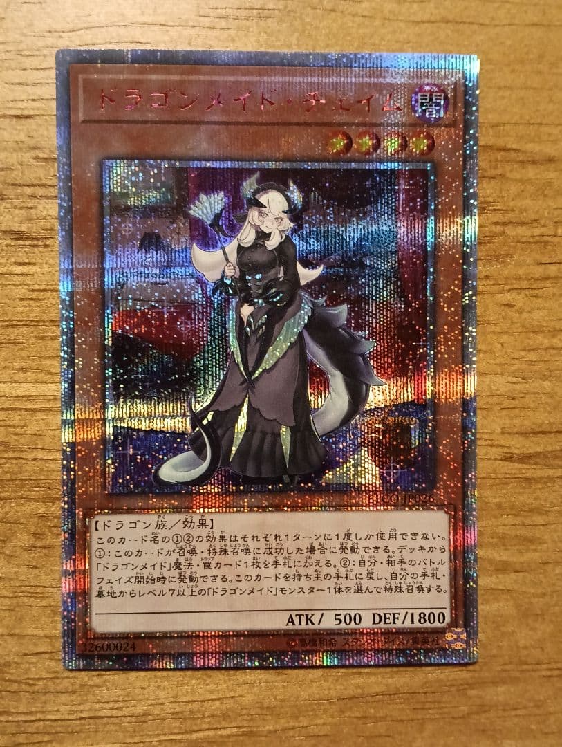 遊戯王　ドラゴンメイドチェイム　20th　シークレット　2枚　日版