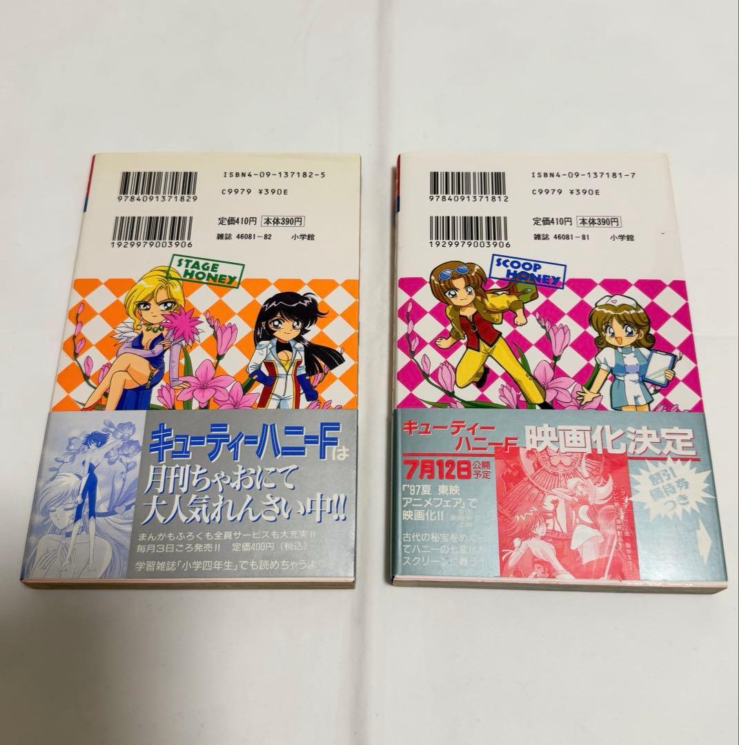 初版 キューティーハニーF 飯坂友佳子 永井豪 - メルカリ