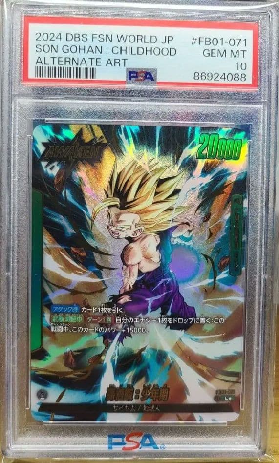 孫悟飯：少年期L☆FB01ブースターパック『覚醒の鼓動』FB01_071 - メルカリ