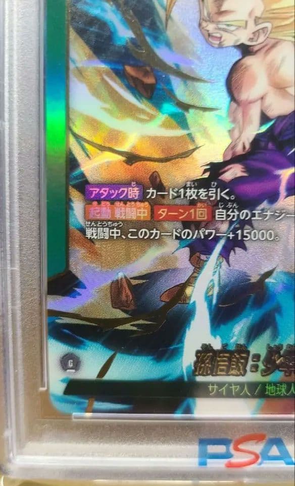 孫悟飯：少年期L☆FB01ブースターパック『覚醒の鼓動』FB01_071 - メルカリ