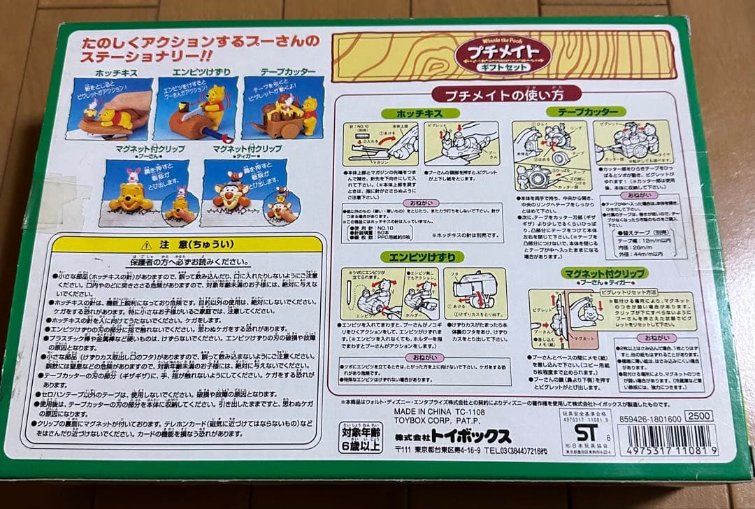 プー さんプチメイト ギフトセット - メルカリ