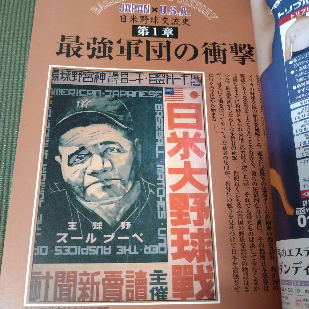 1934年日米野球ベーブルース来日当時物新聞額装沢村栄治スタルヒン等