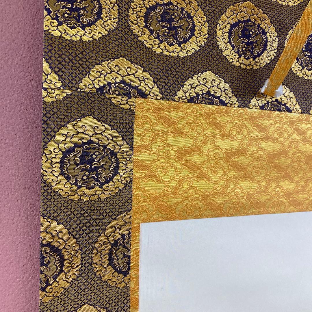 美品 掛け軸 有馬頼底作 龍頭観音画賛「瑞雲生五彩」相国寺 共箱 保証書付き