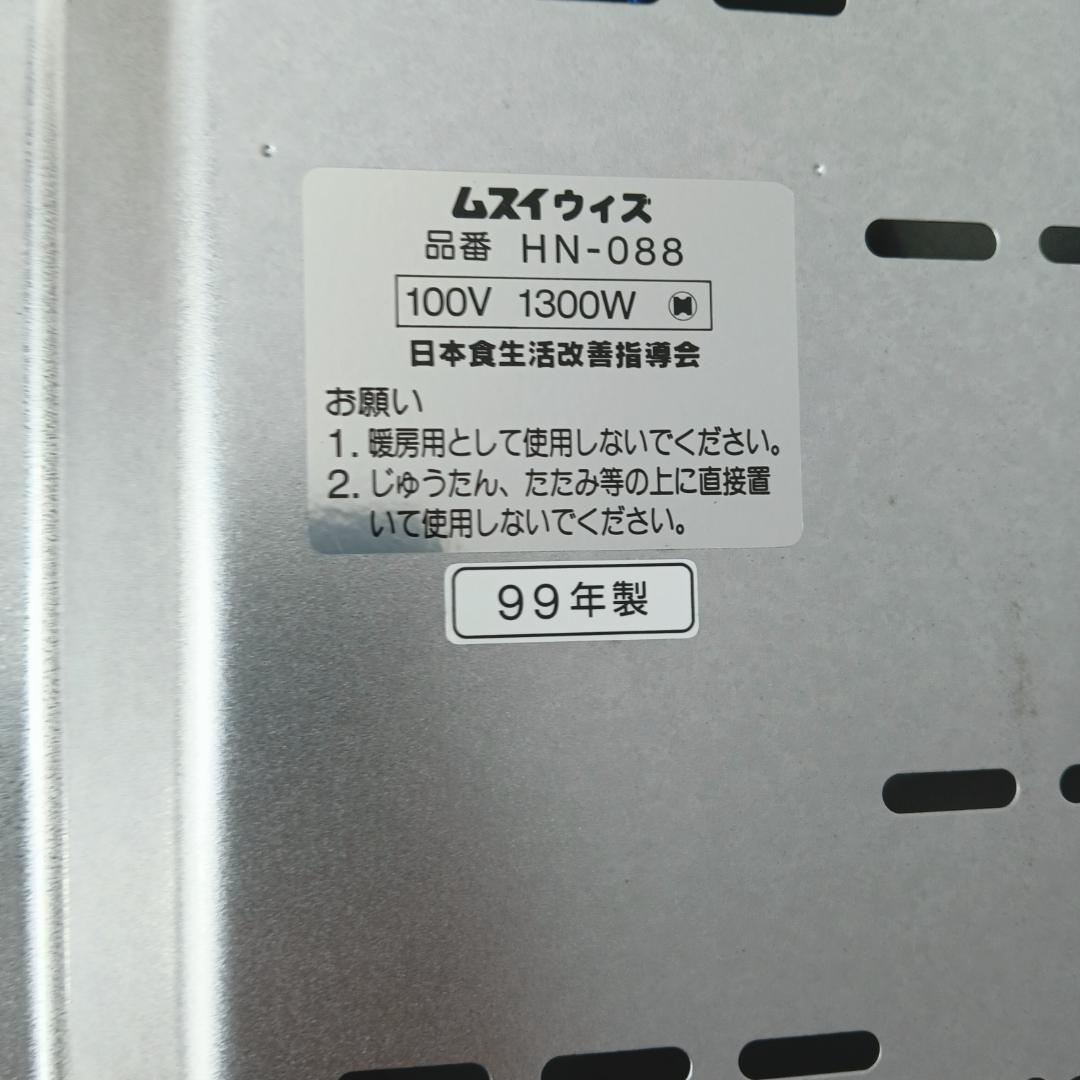 10m7789b3p 未使用 ムスイウィズ HN-088 日本食生活改善指導会 - メルカリ