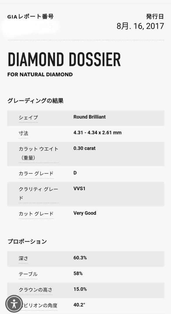 ヴァンクリーフ&アーペル ボヌール ダイヤ リング 0.30ct jp8号