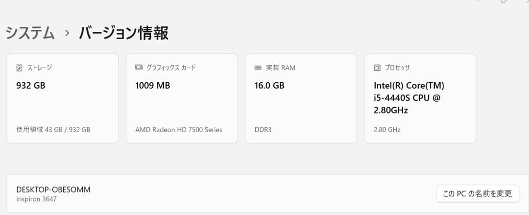 DELLInspiron3647Win11(24H2)メモリー16G/HD1TB - メルカリ