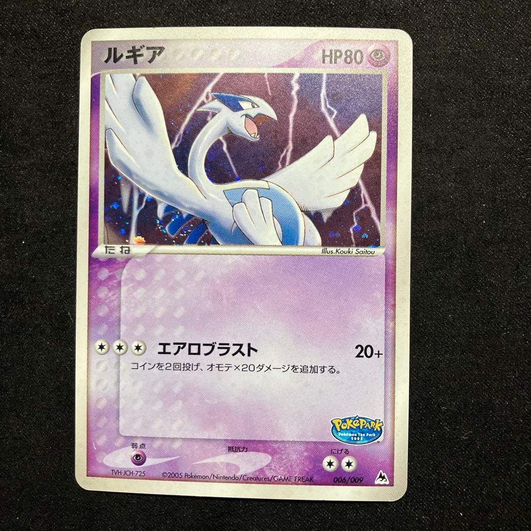 ポケモンカード ポケパーク ブルーシート ルギア　レックウザ　ホウオウ
