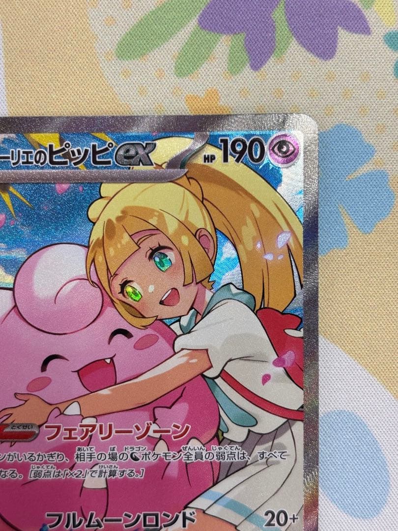 リーリエのピッピ　SAR　スタートデッキ100