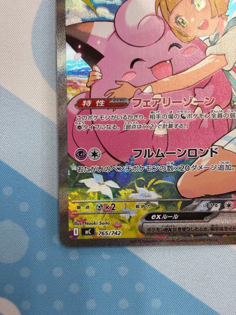 リーリエのピッピ　SAR　スタートデッキ100