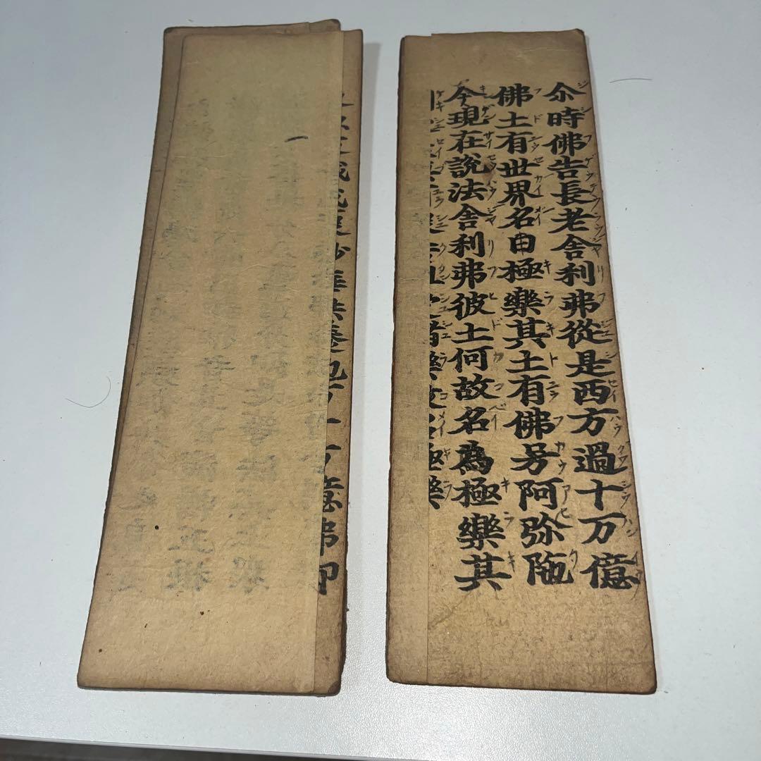 古寫經　仏教 古書 経本 古文書 和書 中国 仏具 唐本