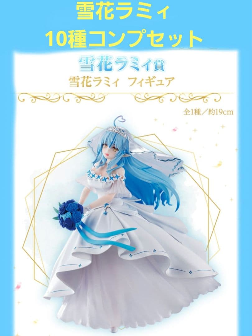 ホロライブ 一番くじ 雪花ラミィ 全10種コンプリートセット - メルカリ