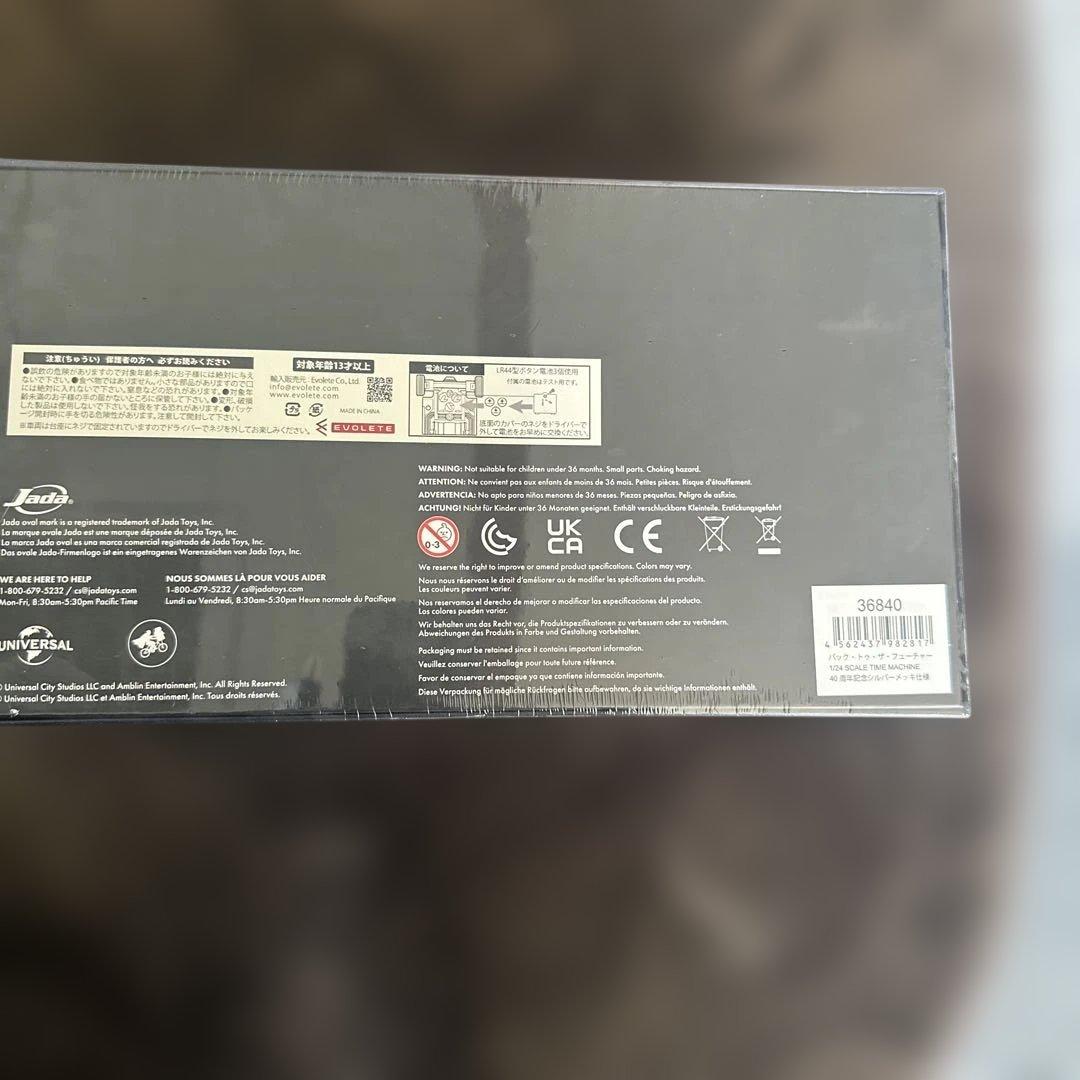 BTTF デロリアン 1/24 JADA 限定 クローム Ver 未開封　ドンキ