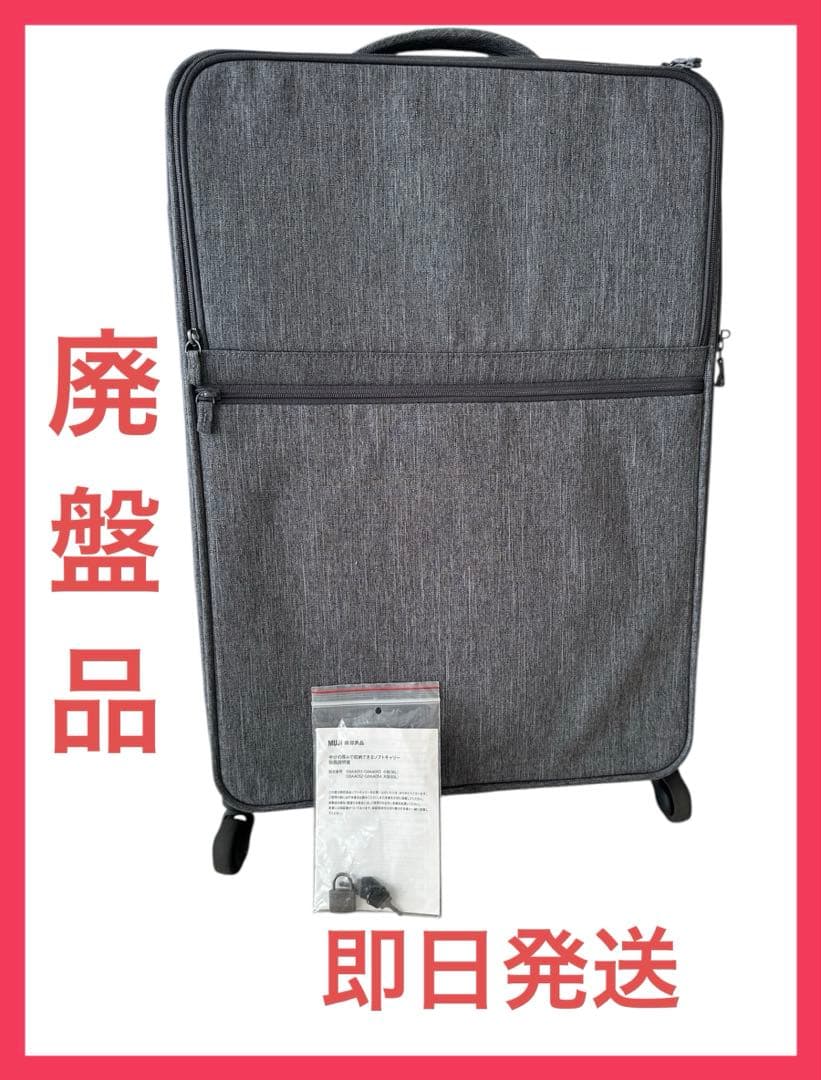 無印良品 キャリーケース 半分の厚みで収納できる スーツケース Lサイズ グレー 美品 無印良品 半分の厚みで収納できるソフトキャリーケース L 大型