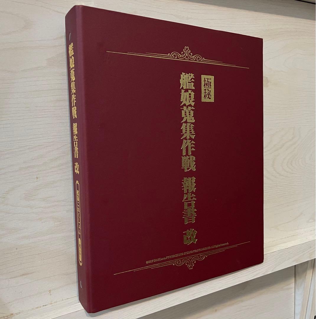 艦隊これくしょん -艦娘蒐集作戦報告書改ー カードアルバムII - メルカリ