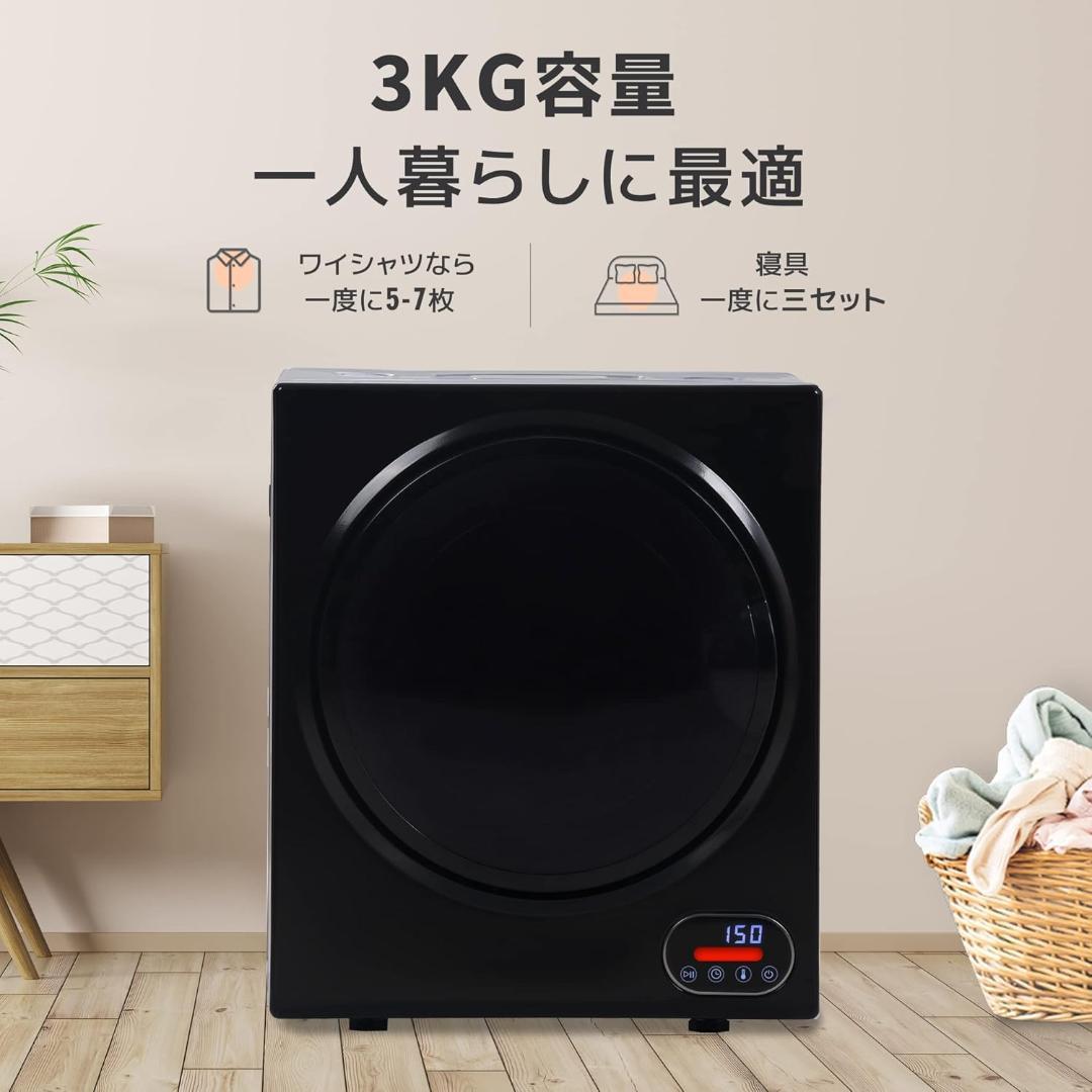 乾燥機 3kg 　黒　工事不要ステンレスドラムタイマー機能4つモード(p058) Amazon | 衣類乾燥機 小型 3.0kg 工事不要 ステンレスドラム タイマー