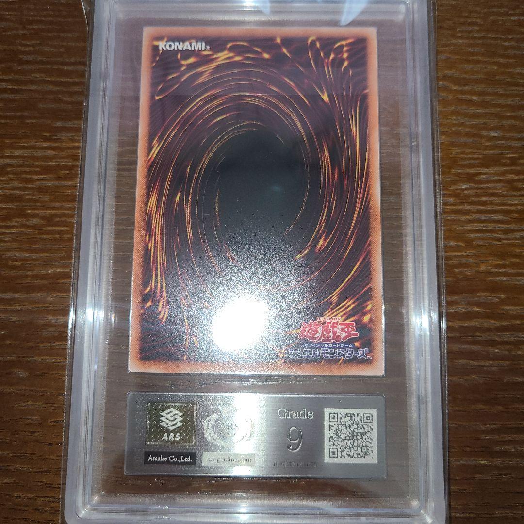 遊戯王　青眼の白龍　シークレット　ARS９