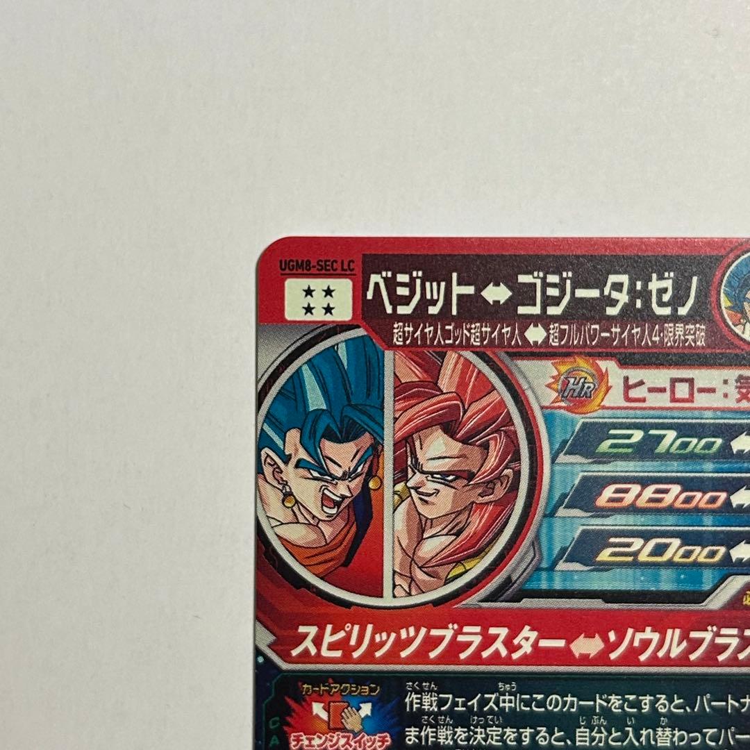 スーパードラゴンボールヒーローズUGM8-SEC LCベジット