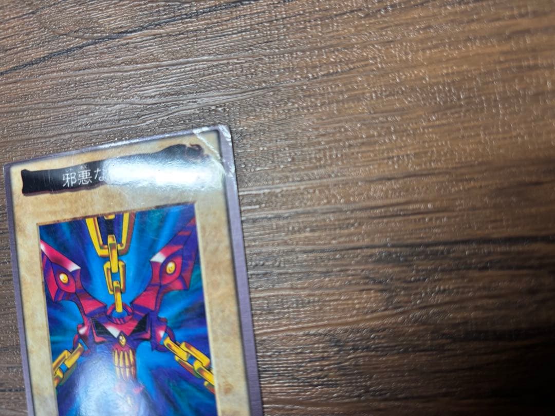 遊戯王 バンダイ版 邪悪なる鎖 TA1