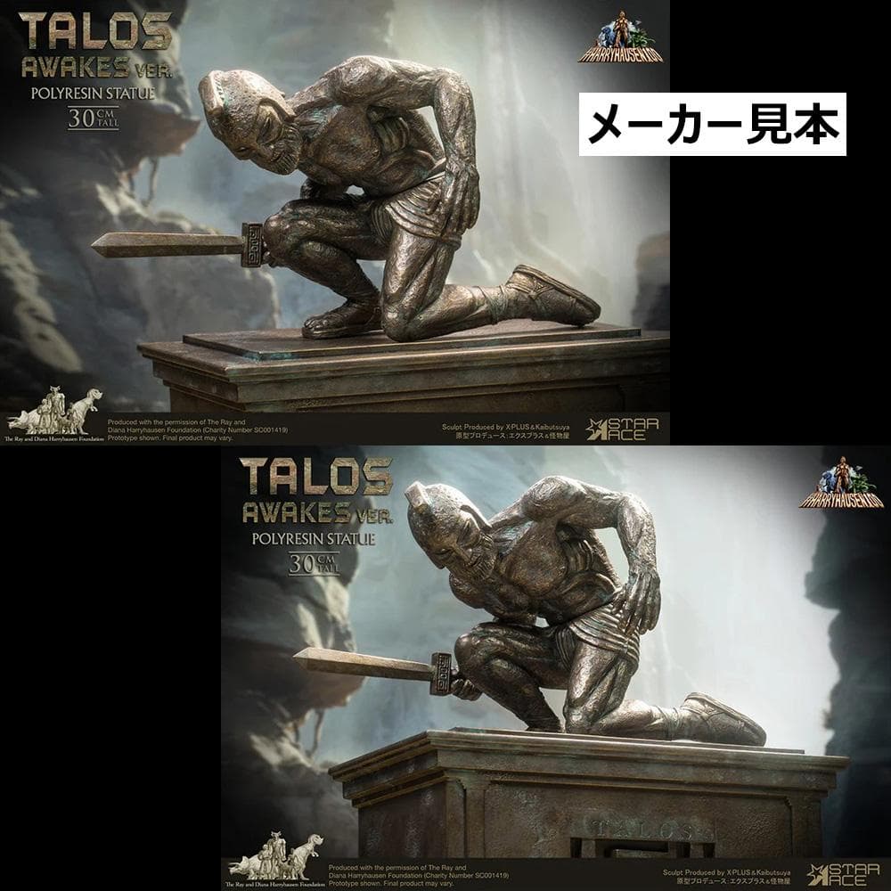 レイ・ハリーハウゼン【アルゴ探検隊の大冒険／タロス(目覚めVer.)】