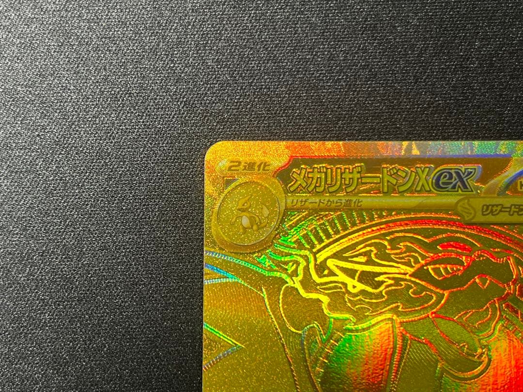 ポケモンカードゲーム メガリザードンXex MUR インフェルノX