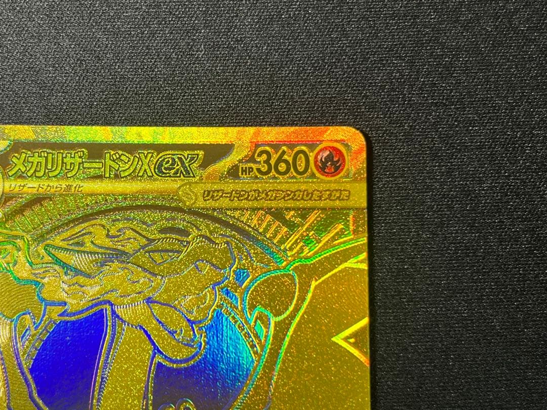 ポケモンカードゲーム メガリザードンXex MUR インフェルノX