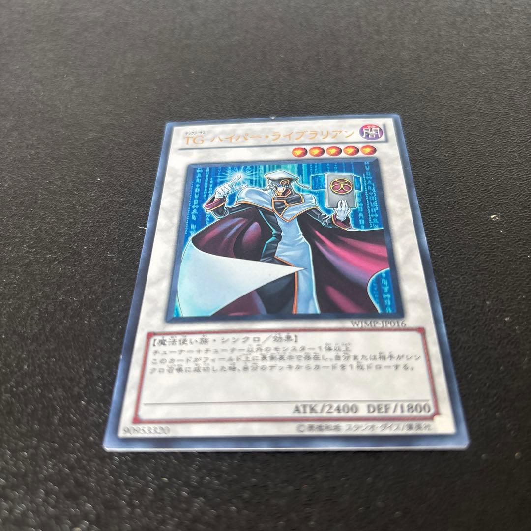 遊戯王 TGハイパー•ライブラリアン ゲートボール - メルカリ
