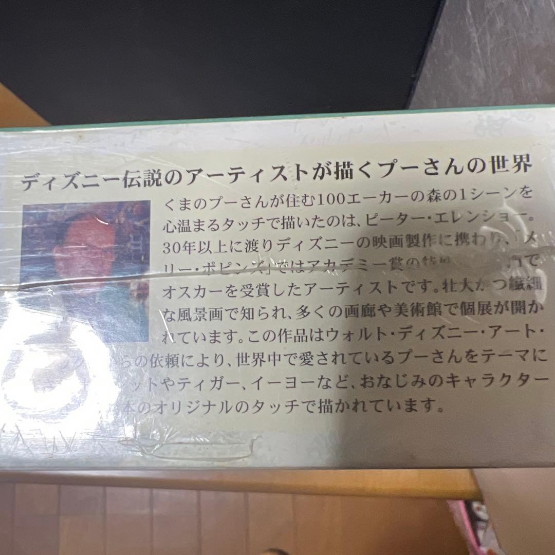プー アンド ザ マジック ツリー 1000ピースパズル 未使用品