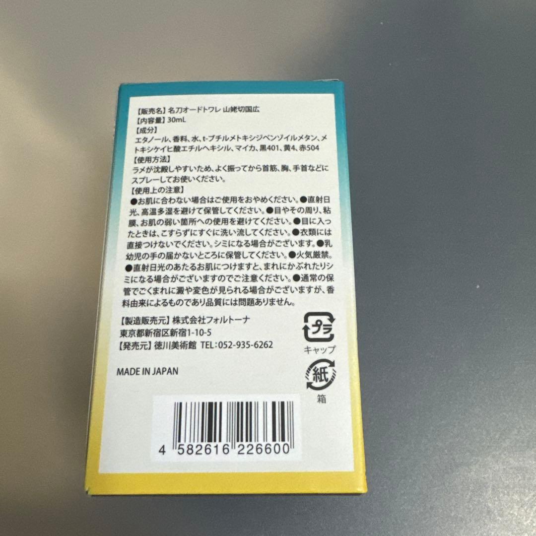 名刀オードトワレ 山姥切国広 徳川美術館 香水 刀剣乱舞 新品未使用