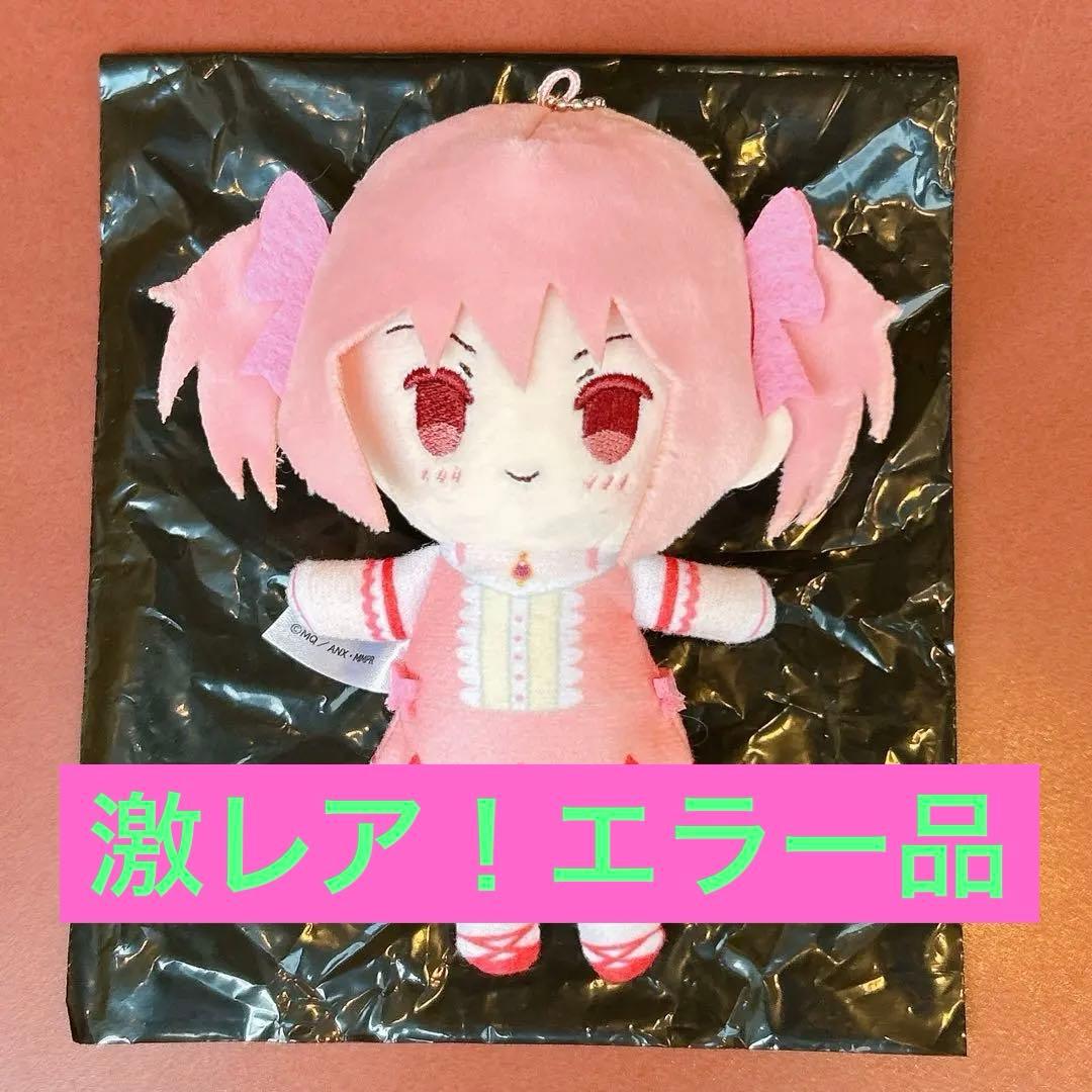 まどマギ　鹿目まどか　まどか　激レア　エラー品 ぷちふわぬいぐるみ
