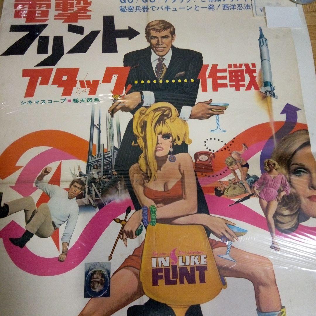 電撃フリントアタック作戦ポスター - karlan-architects.com