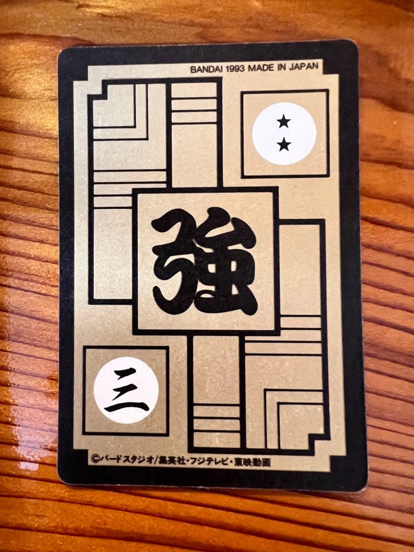 現品限り　ドラゴンボールZ  カードダス　618   ボージャック　極美品　キラ