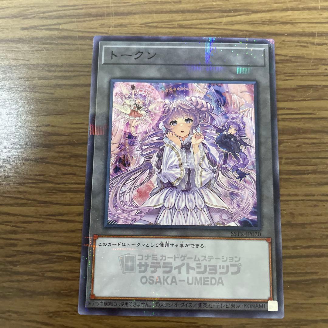 遊戯王 ヴァルモニカ トークン 大阪 梅田 サテライトショップ - メルカリ