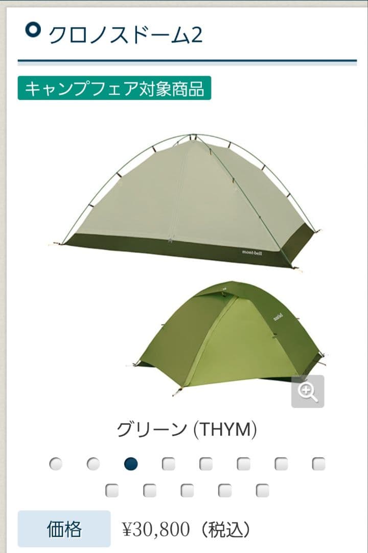 mont-bell Chronos Dome 2 テント、マット【新品】 Chronos Dome 2 | Montbell America