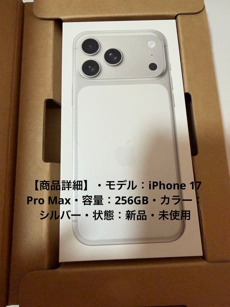 iPhone 17 Pro Max 256GB シルバー即発送可能です - メルカリ