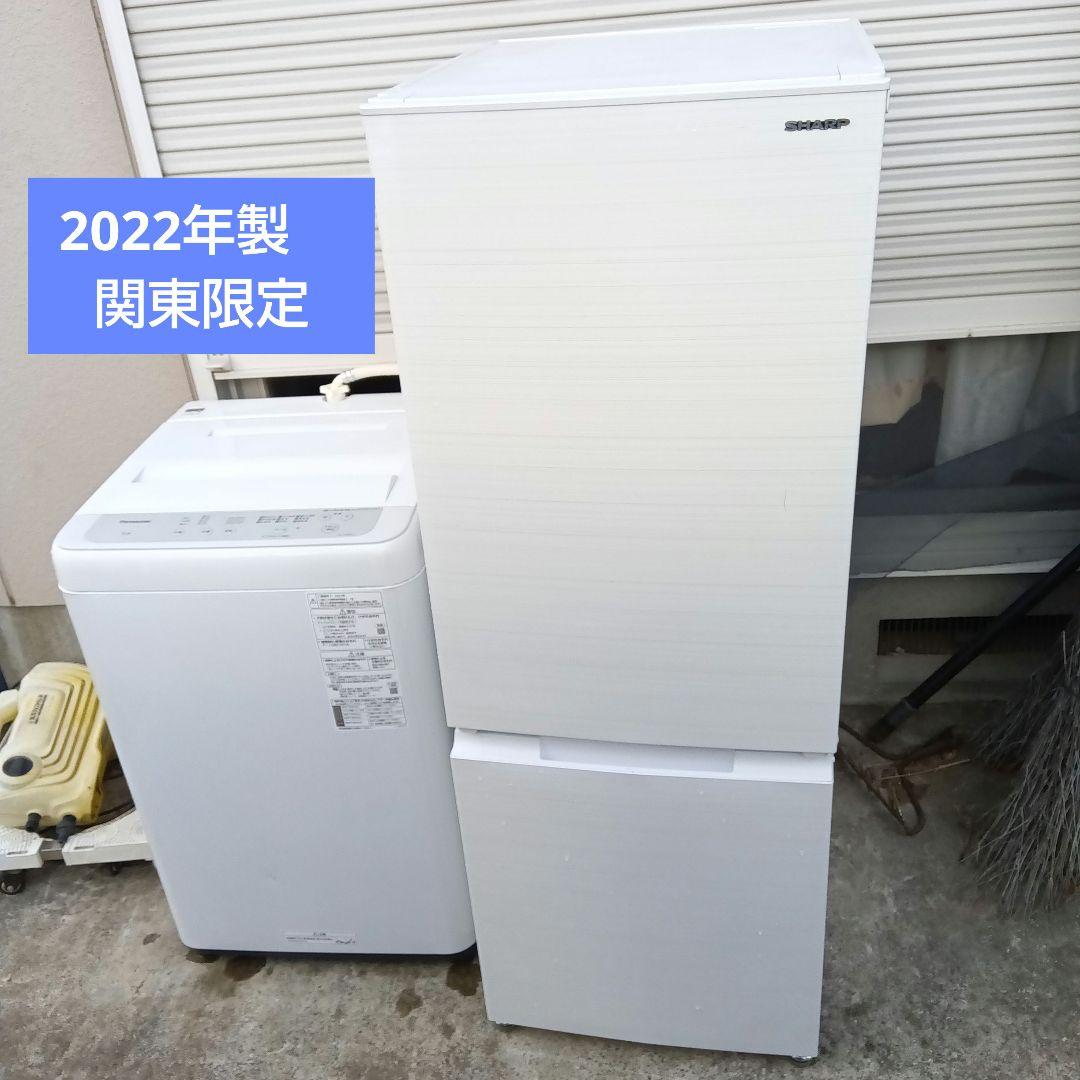 洗濯機　冷蔵庫　2点セット　2022年製　高年式　生活家電　関東限定 洗濯機 冷蔵庫 2点セット 2022年製有 高年式 生活家電 関東限定