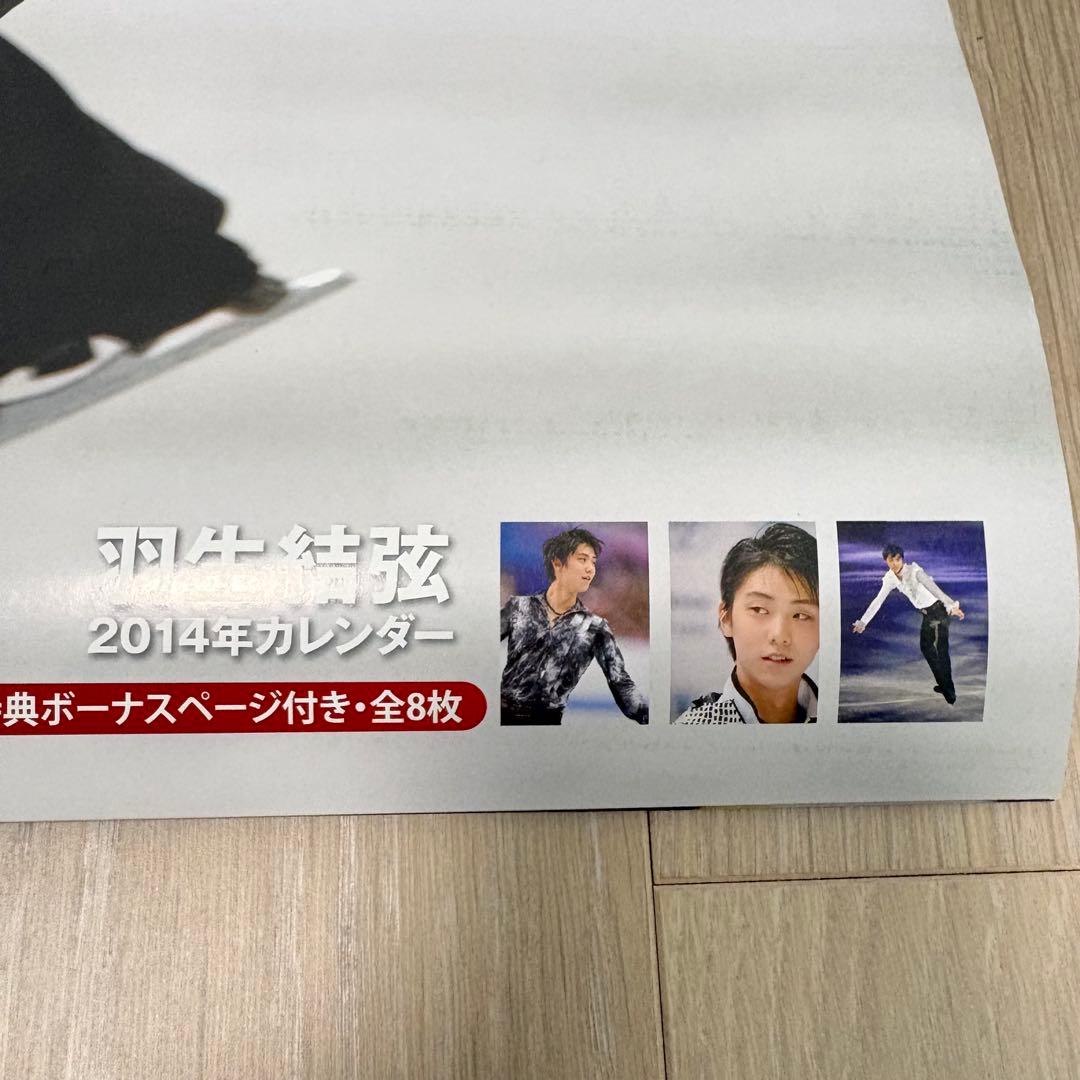 羽生結弦 2014年 カレンダー - メルカリ